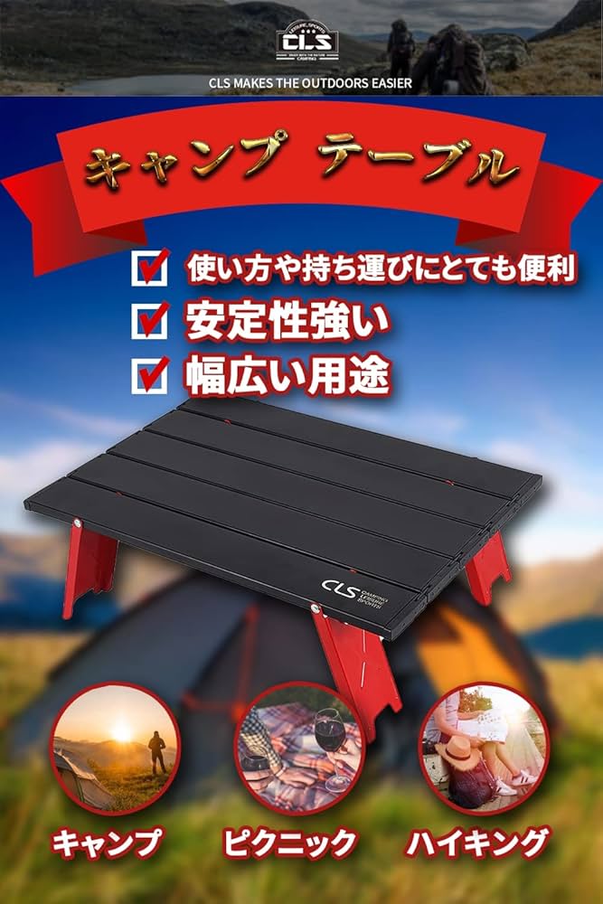 Amazon.co.jp: CLS アウトドアテーブル 超軽量キャンプ テーブル